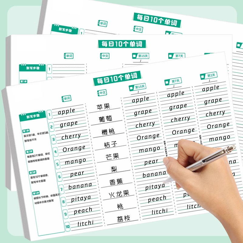 抖音同款小学生专用艾宾浩斯遗忘曲线记忆法每日10词英语单词本