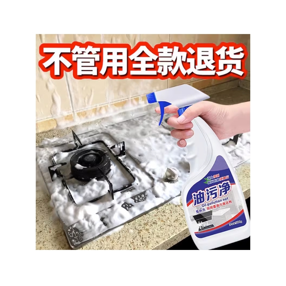 重油污清洁剂油污净免拆洗厨房抽烟机灶台排风扇玻璃瓷砖家用橱柜