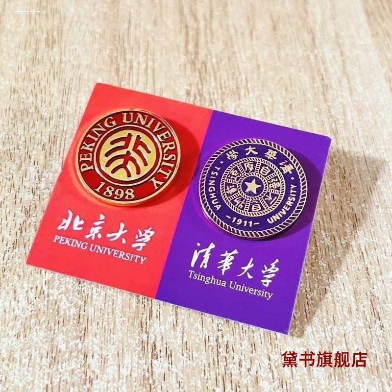 清华北大徽章胸针旅游纪念礼品清华北大校徽纪念品纪念校徽校牌
