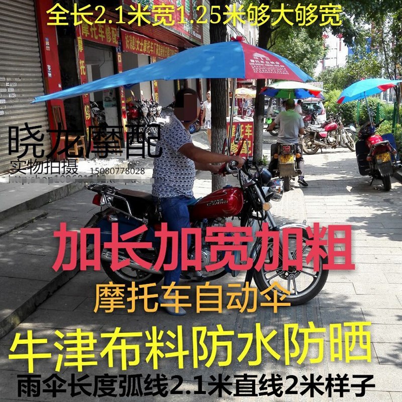 加长摩托车伞雨棚三轮车电动车载重王遮阳雨伞防晒太阳伞加厚雨篷
