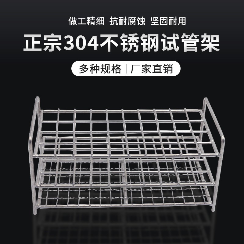 304定制3层不锈钢丝试管架离心采血消煮比色管架容W量瓶量筒架孔