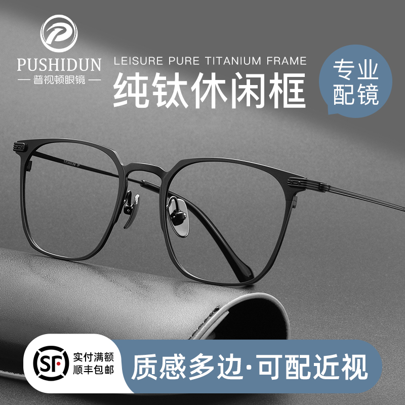 日系复古纯钛近视眼镜框男款可配度数超轻黑色全钛镜架防蓝光眼睛