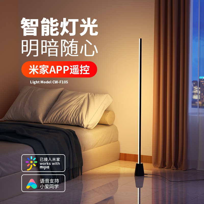 智能led落地灯客厅沙发卧室床头墙角立式台灯氛围2024新款小夜灯