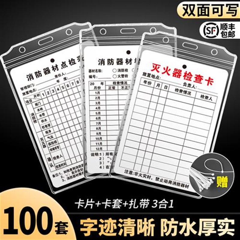 消防器材检查登记卡消火栓卡套每月定期巡查卡消防箱月检卡年检标