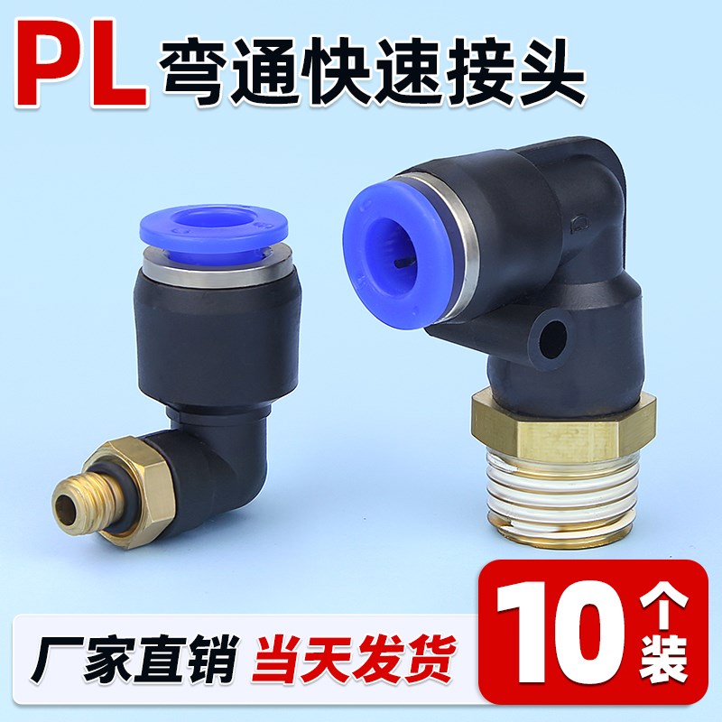 气动气管接头快速快插塑料接头外螺纹弯头PL8-02/4-M5/6-01/12-04