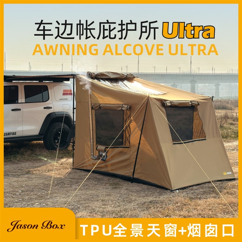 简森户外车边帐拓展庇护所2帐篷Ultra天幕侧帐布房烟囱口天窗隧道