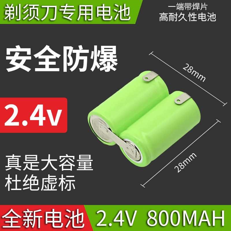 剃须刀充电电池3.7v男士电动刮5胡刀号7号AA原装1W.2v电池新品