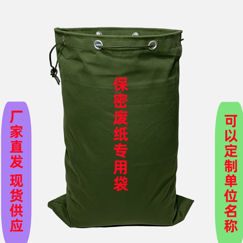 保密废纸专用袋加厚帆布袋档案销毁袋待销M文件袋销毁文件专用