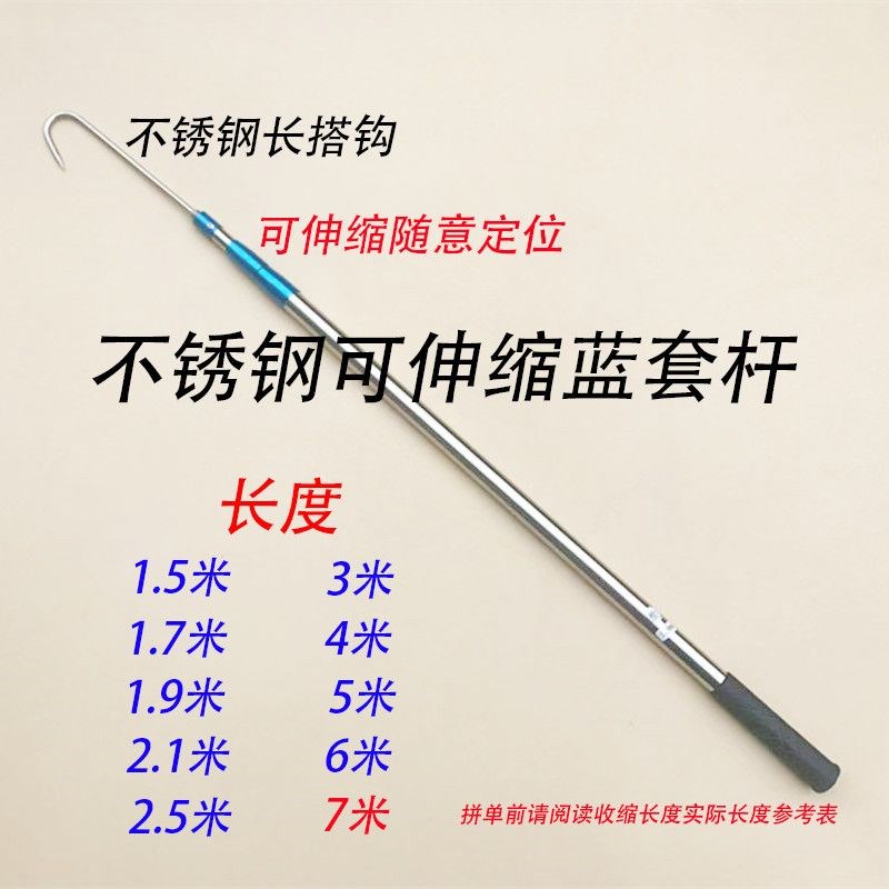 加粗加长蓝套不锈钢伸缩杆单搭钩 圆尖大号钩子长柄长杆