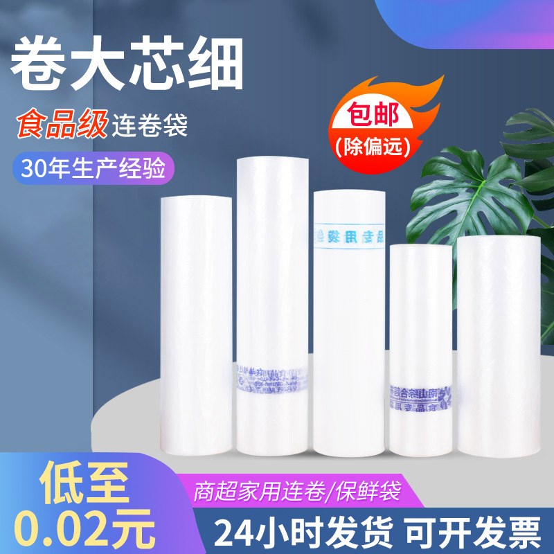 连卷袋食品袋超市专用商用按斤称加厚保鲜袋点断款平纹压纹平口款