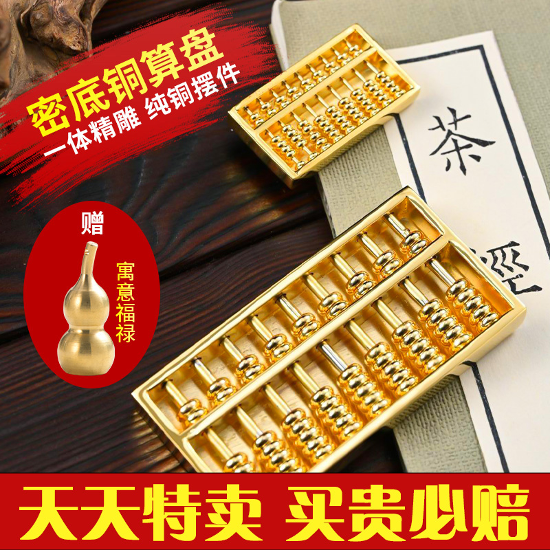 黄铜密底算盘风水摆件招财装饰如意车挂封底金属算盘钥匙扣小挂件