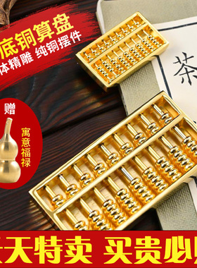 黄铜密底算盘风水摆件招财装饰如意车挂封底金属算盘钥匙扣小挂件