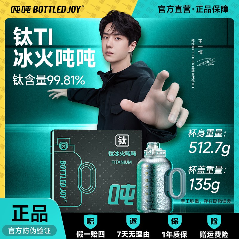 钛冰火吨吨钛吨吨杯钛杯纯钛保温保冰杯外出双饮吸管大容量吨吨桶