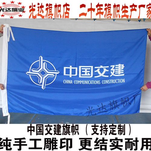 中国交建旗帜定做安全旗帜制作定制水印旗子订做3号1.92米*1.28米