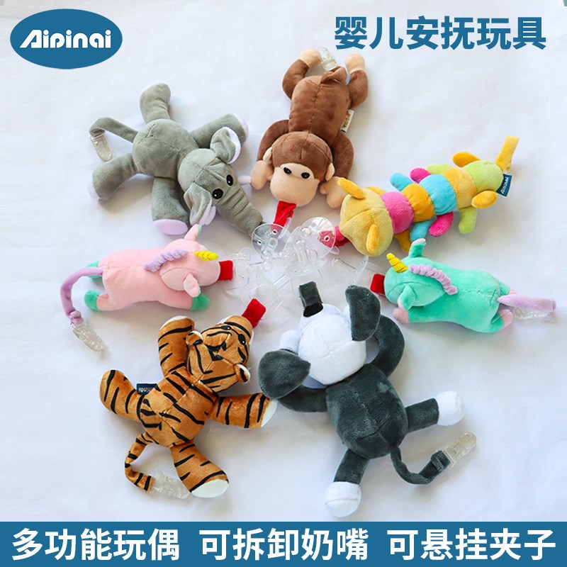 Aipinqi宝宝安抚玩具 可拆卸毛绒动物娃娃悬挂式陪睡玩偶现货