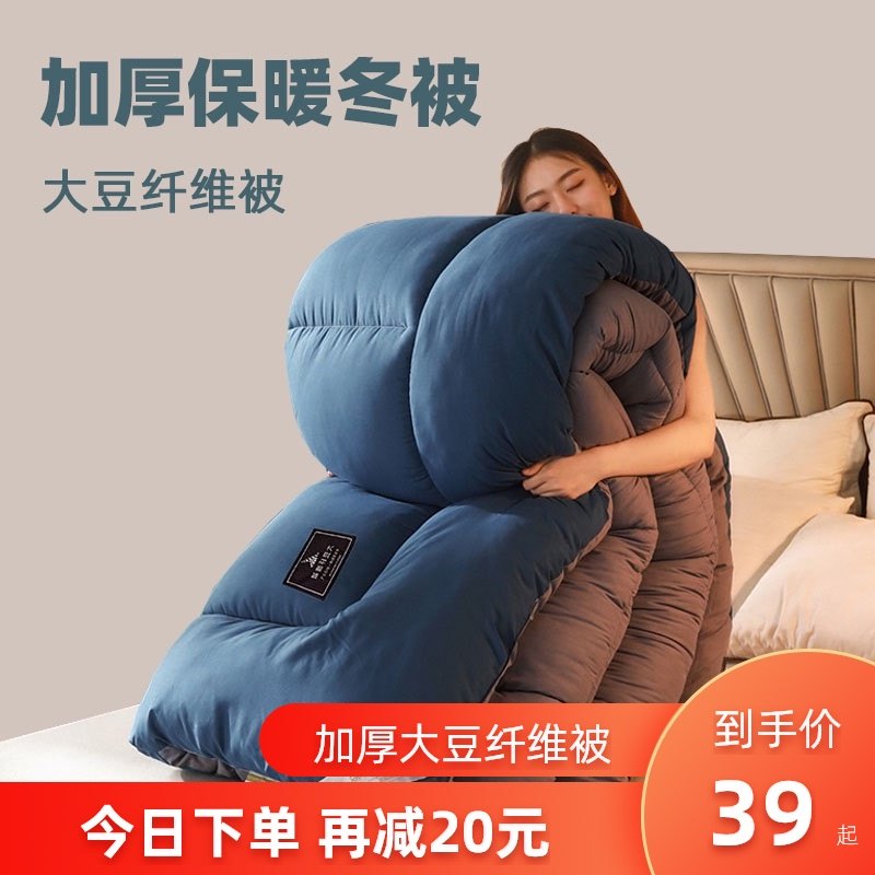 被子冬被大豆纤维被棉被加厚保暖10斤8八斤6六斤冬天盖的双人单人