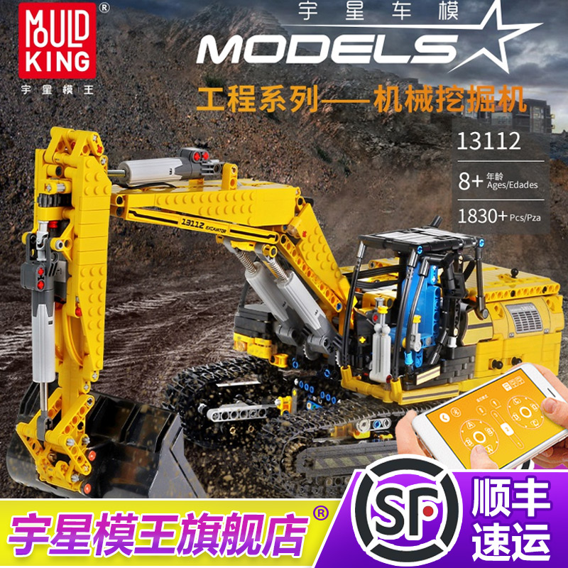 宇星模王科技机械遥控电动挖掘机工程车成年人高难度拼装积木玩具