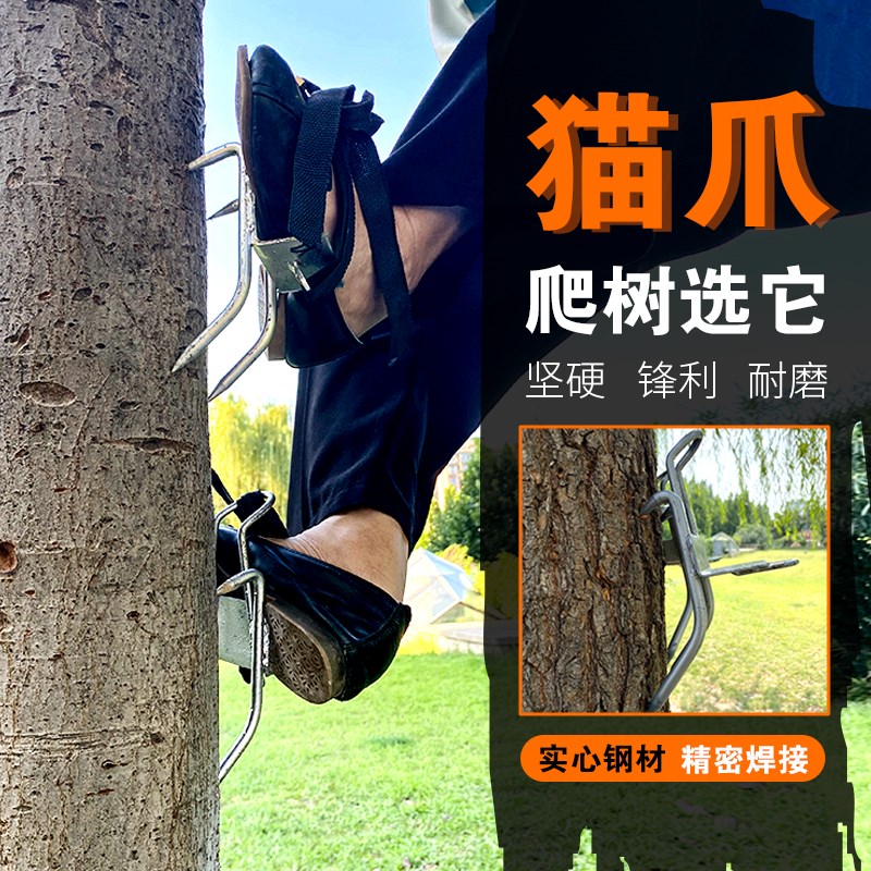 爬树神器脚扎子 猫爪子上树伐木工具抓马蜂采松子采果
