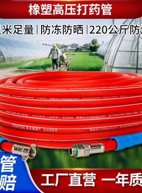 通洋德斯 高压防爆打药管红色农用耐磨8.5药泵喷雾器软管防冻耐晒