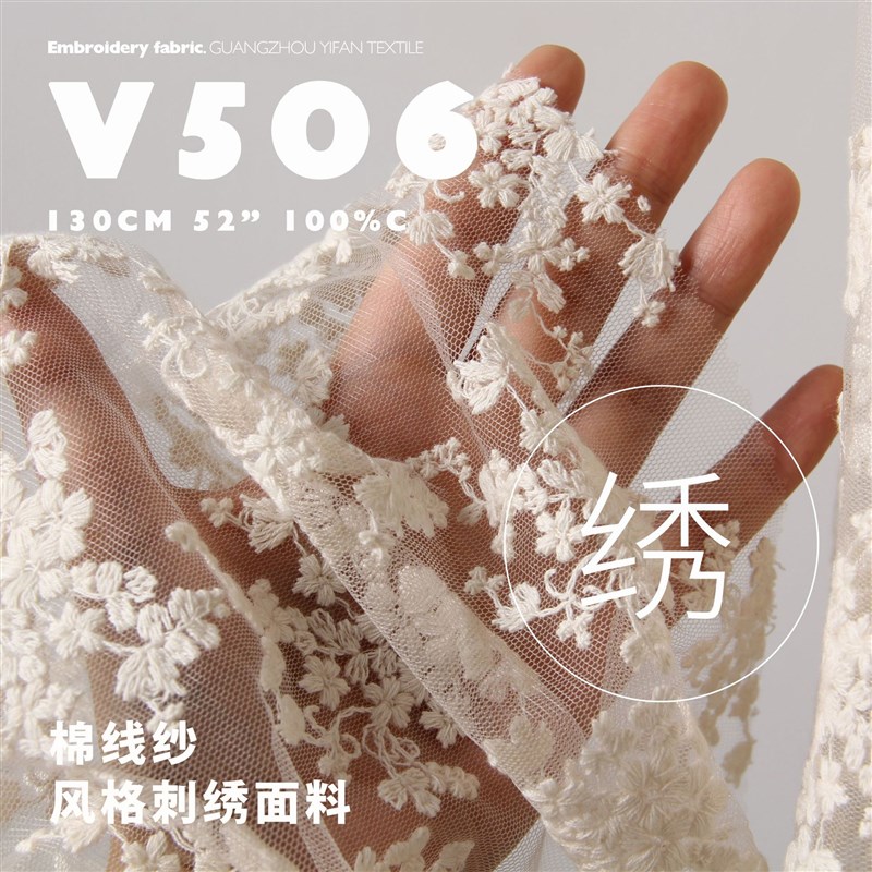 设计款精致网布棉纱婚纱头纱吊带衫童装汉服连衣裙绣花布刺绣面料