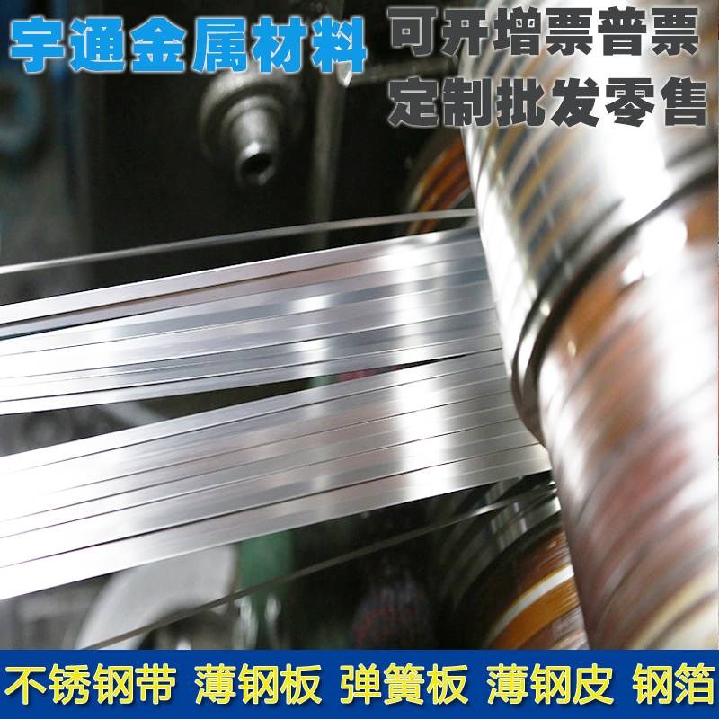 304不锈钢打包带薄片301不锈钢片窄带长条带条扎带弹簧板卷带扁条