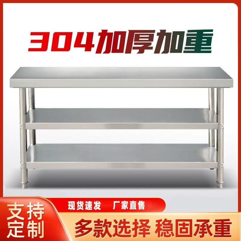 304不锈钢工作台厨房饭店双层打荷台特厚桌子台面定制专用操作台