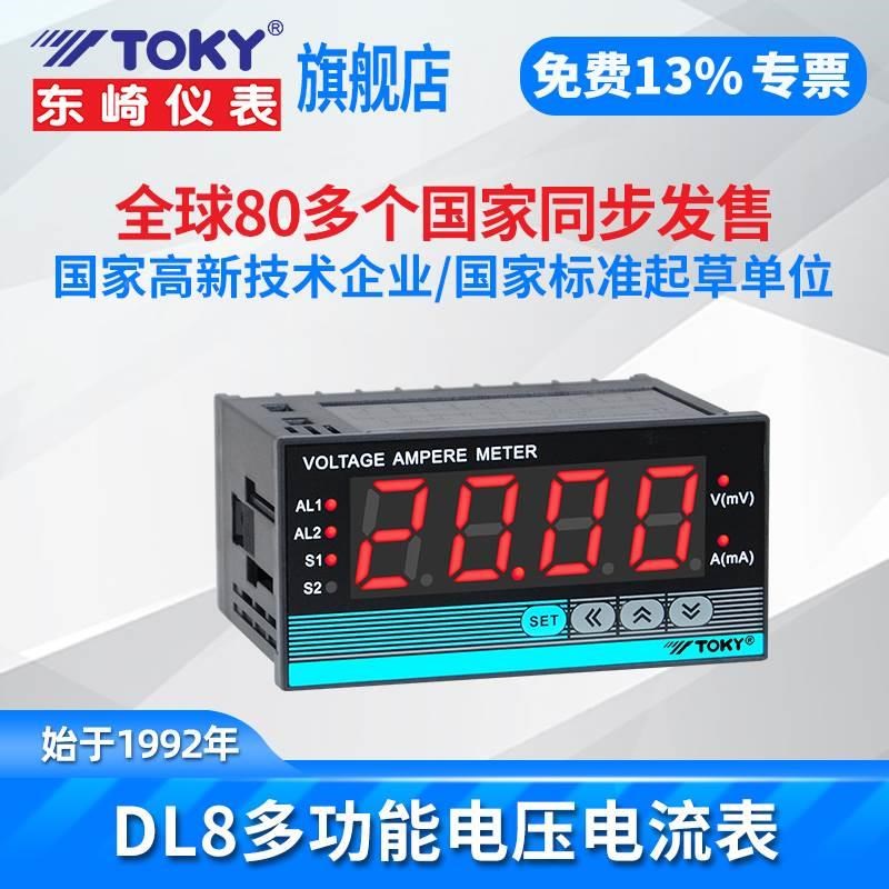 东崎DL8数显电压电流表w交流高精度监测仪智能家用功率因数表