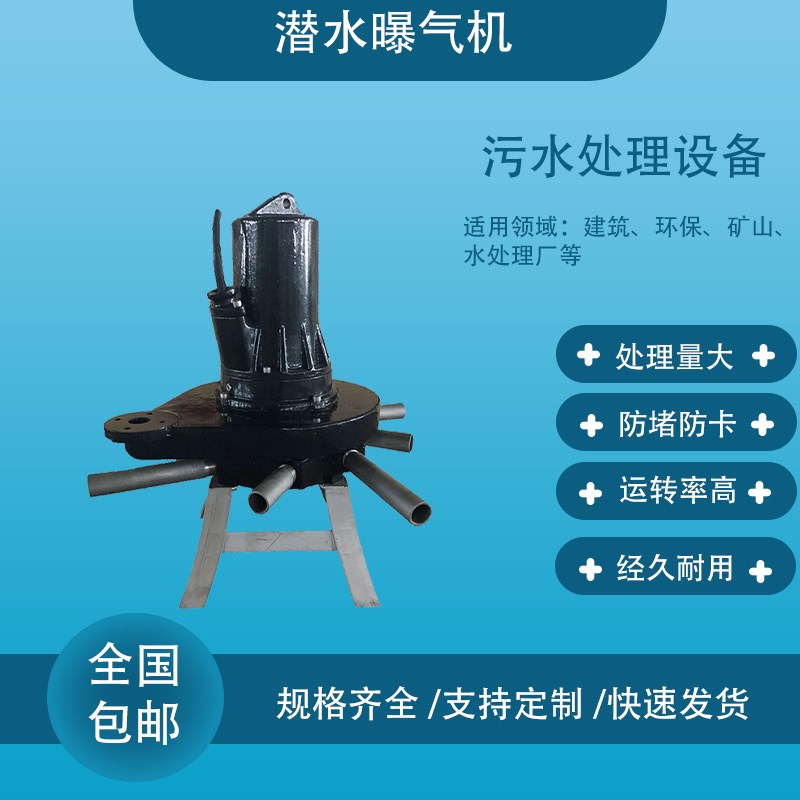 潜水曝气机沉砂池污水池生化池离心曝气机充氧设备浮筒增氧曝气器