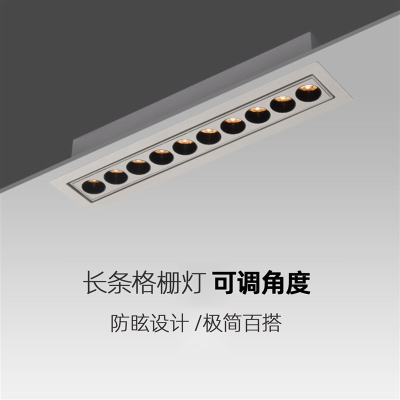 嵌入式可调角度线性长o条射灯led格栅灯无主灯10头防眩聚光射灯