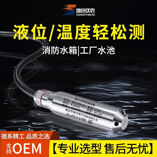 智能高精度投入式一体温度液位变送器水温PT100水位传感器4~20mA