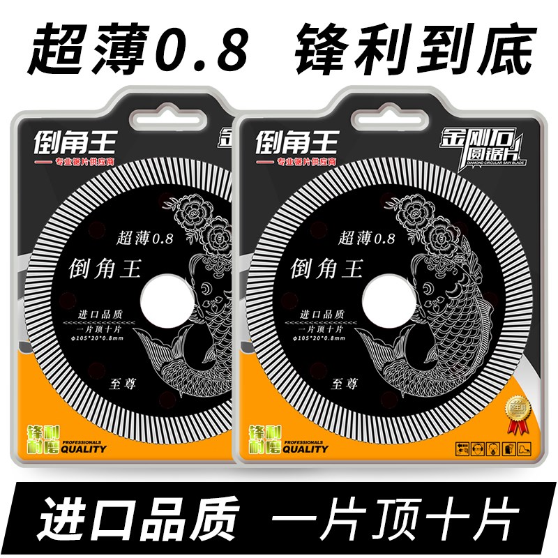 超薄08瓷砖倒角王角磨机切割片岩板微晶石玻化砖大理石云石机锯片