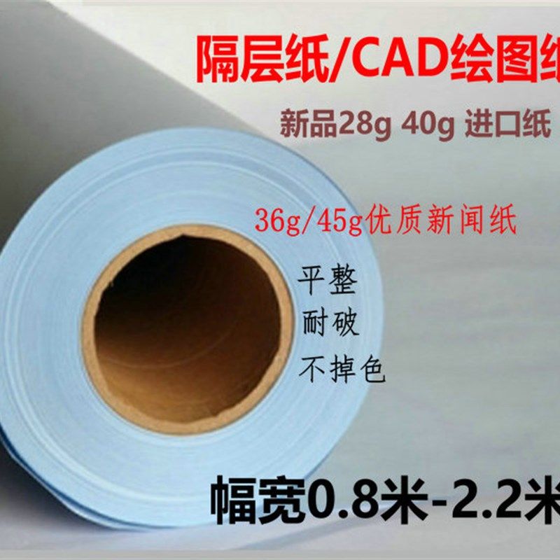 服装裁剪隔层纸cad绘图打样制版纸45g新闻纸裁床用纸唛架卷筒包装