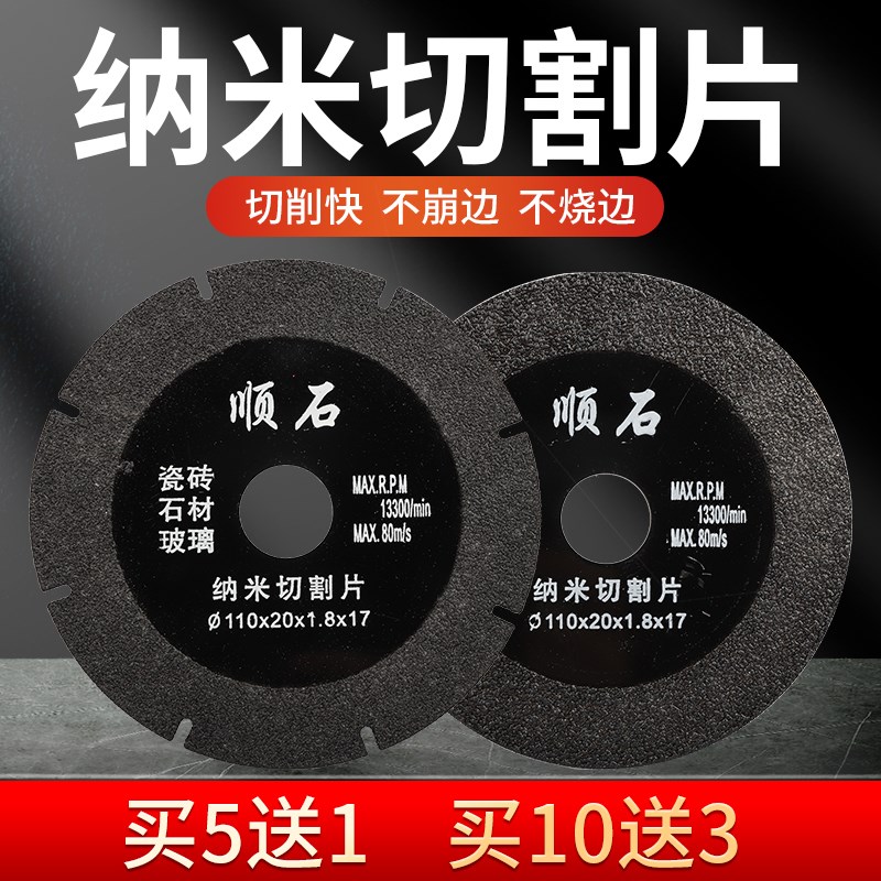 纳米切割片大理石瓷砖玻璃超薄云石片角磨机用石材锯片不崩边切片