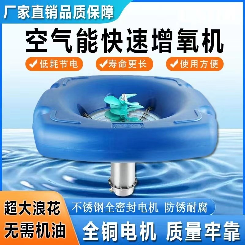 空气能增氧机大功率大型鱼塘养殖池塘不锈钢池塘养鱼虾曝气式自动