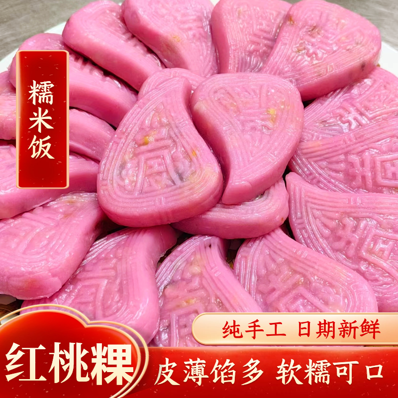 潮汕特色小吃红桃粿 红壳曲桃石榴花粿 正宗传统特产糯米饭6个装