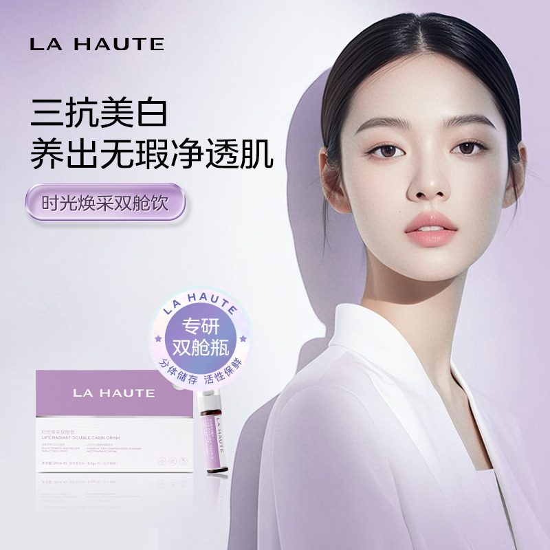 Lahaute时光焕采双舱抗糖美白饮