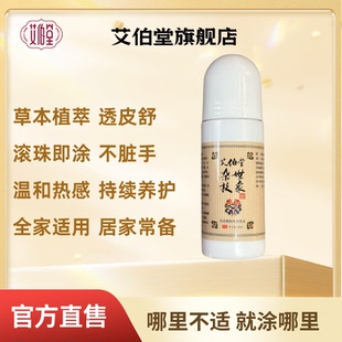 艾伯堂杂技世家颈肩腰腿疼保健液关节疼痛颈椎病肩周炎腰椎间盘