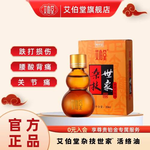 艾伯堂活络油跌打损伤舒筋化瘀扭