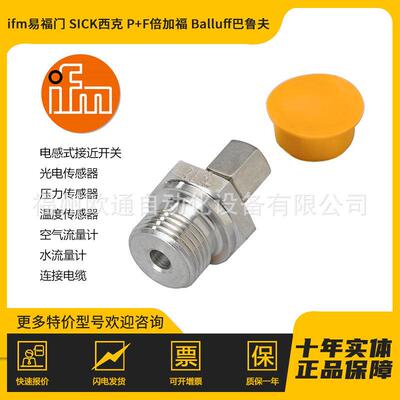 E30047 ifm 易福门 卡套式管接头 传感器附件