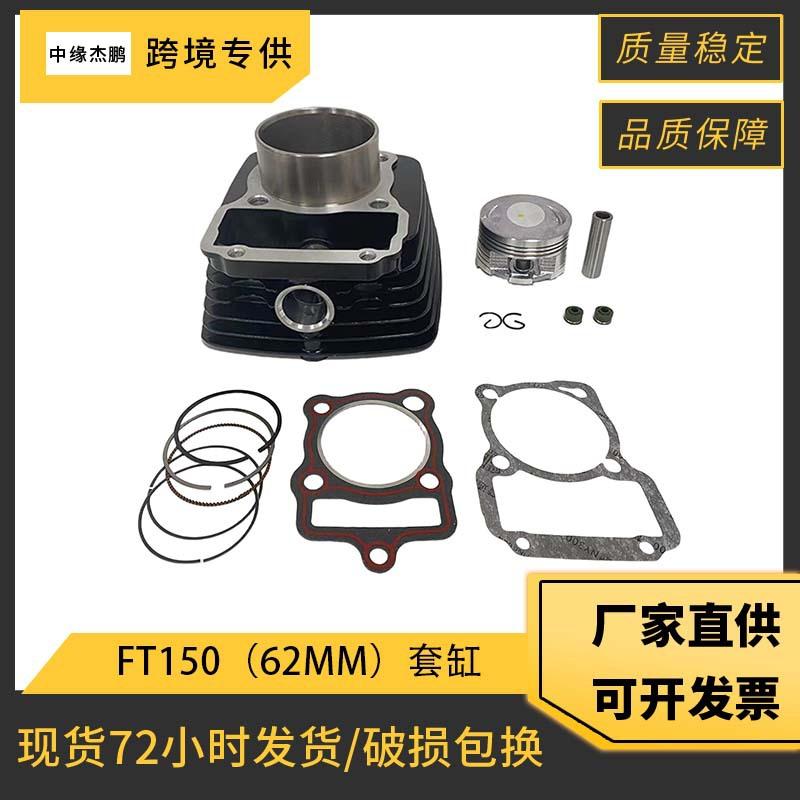 摩托车发动机活塞适用Italika Ft150 Dt150 DM150 CG150活塞配件