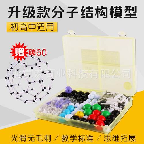 初中化学实验学生用分子结构模型需要拼装的1001型32003型1032型