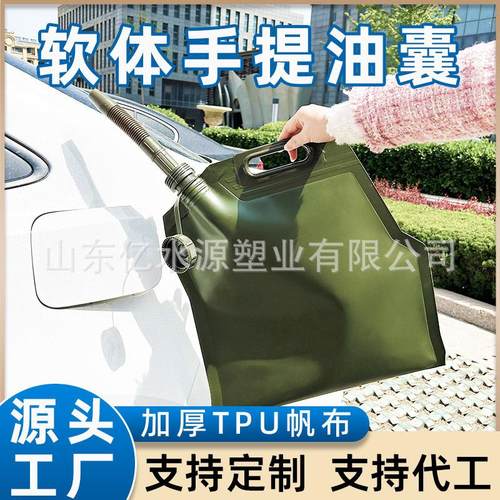 手提油囊 软体可折叠备用车载加厚便携式tpu油囊户外运输手提油囊