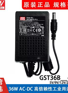 GST36B明纬P1J电源适配器36W B05/B09/B12/B24/B48V GS 5V7V9V