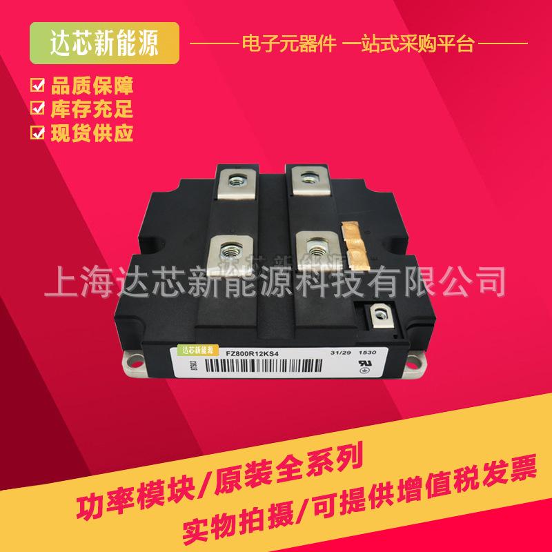 FZ800R12KS4 FZ800R12KS4_B2全新现货IGBT可控硅模块