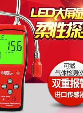 希玛AS8800A可燃气体检测仪高精度手持式 天燃气泄漏浓度检测仪