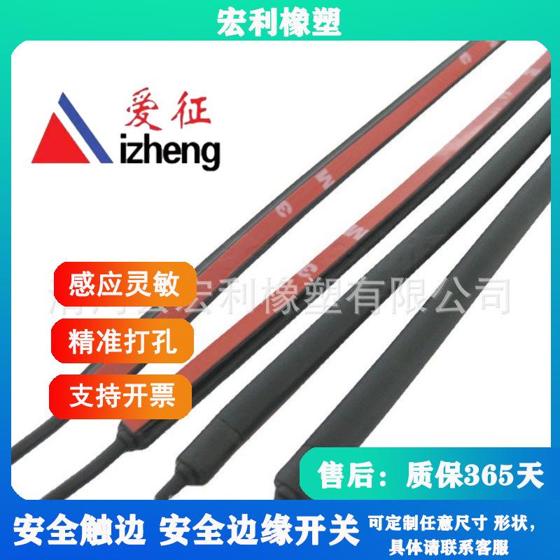 AGV安全触边 安全式信号接触带 信号接触式传感器 防挤压密封条