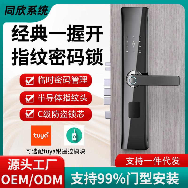 一握开智能锁半自动指纹锁防盗门密码锁刷卡电子锁出租房入户门锁