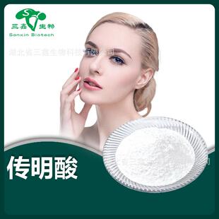 传明酸99%氨甲环酸Tranexamic acid 化妆品级原料 CAS:1197-18-8