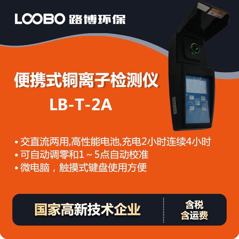 便携式铜离子检测仪 工业用水金属离子分析仪 高精度铜离子测定仪