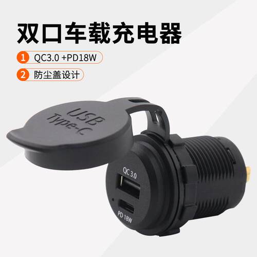 汽车配件双口车载充电器USB手机充电器带面板PD18W快充带线type-c